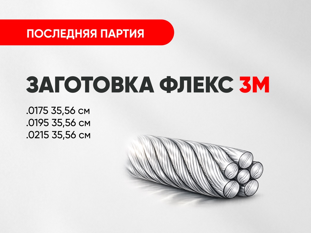 Заготовка Флекс Unitek 3М за 200 руб.